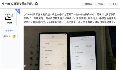 小米mix2的屏幕为何出现黄斑，色块不均匀现象？