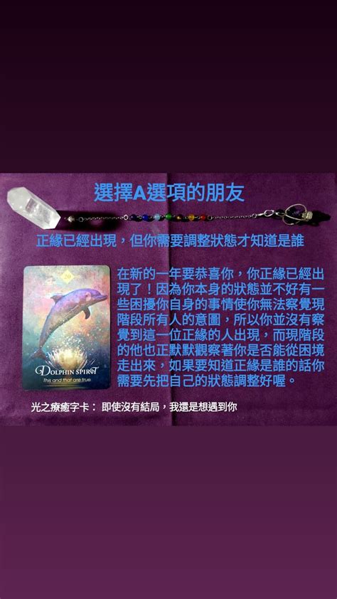 大眾占卜 新的一年你的正緣出現了嗎？（已解答） 塔羅板 Dcard