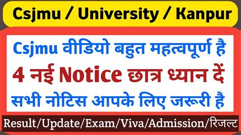 Csjmu बहुत महत्वपूर्ण 4 नई Notice Result Exam Admission सभी छात्रों के लिए अलग अलग Notice