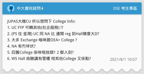 中大書院疑問🙏🏻 Dse 考生專區板 Dcard