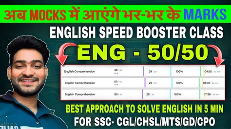 English Speed Booster Class भर भर क आएग Marks Last 30 Days