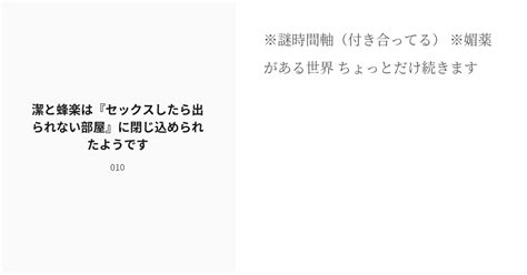 R 18 1 潔と蜂楽は『セックスしたら出られない部屋』に閉じ込められたようです セックスしたら出られない部 Pixiv