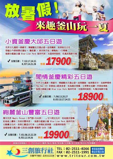 三創旅行社trirour 2023暑假來趣~韓國濟州釜山專區 濟州團體遊五日、四日，釜山團體遊五日