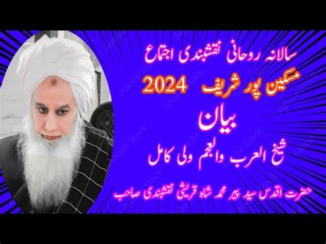 سالانہ روحانی نقشبندی اجتماع مسکین پور شریف 2024 YouTube