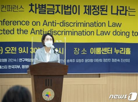 사진 차별금지법 인권컨퍼런스 참석한 장혜영 머니s