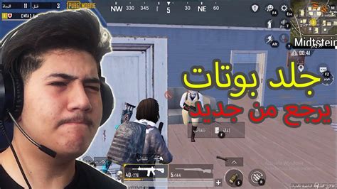 اقوى بوت يعود من جديد Pubg Mobile Youtube