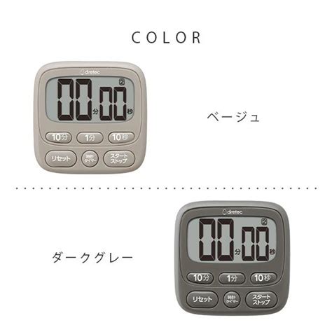 Dretec 公式販売店 タイマー 防水 時計付 キッチンタイマー デジタル ドリテック ブランド品