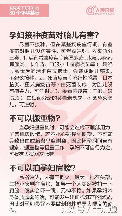 孕期常見的30個禁忌到了科學不科學！ 每日頭條