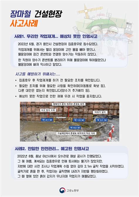 한국산업안전보건공단 공단소개 지역본부지사 서울광역본부 알림마당 게시판읽기 집중호우 대비 안전관리 철저 요청