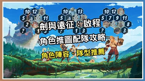 劍與遠征：啟程 攻略目錄 Afk Journey