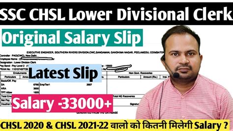 Ssc Chsl Lower Divisional Clerk Original Salary Slip Salary