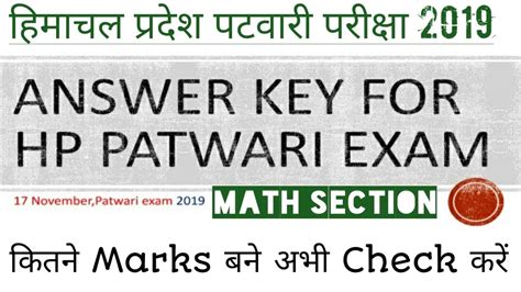 Hp Patwari Exam 2019 Answer Key Hp Patwari Solved Question Paper 2019