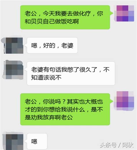 一位患癌妻子和老公的聊天記錄曝光，看完氣的我渾身顫抖 每日頭條