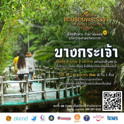 ทิพยสืบสาน รักษา ต่อยอด นวัตกรรมศาสตร์พระราชา ครั้งที่ 28 ร่วมรณรงค์แก้ไขปัญหา Pm 25