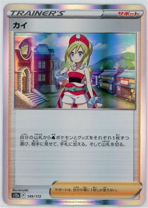 ミントモール Team Mint店 Tcgシングル通販 【s12a】 カイ 149172