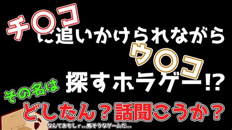 どしたん？話聞こうか？ 視聴者から勧められたホラーゲームをプレイ！ 初見大歓迎 Youtube