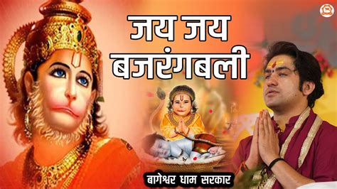 जय जय बजरंगबली Jai Jai Jai Bajrang Bali Superhit Hanuman Bhajan