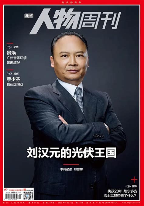 《南方人物周刊》杂志订阅 2024年期刊杂志 欢迎订阅杂志