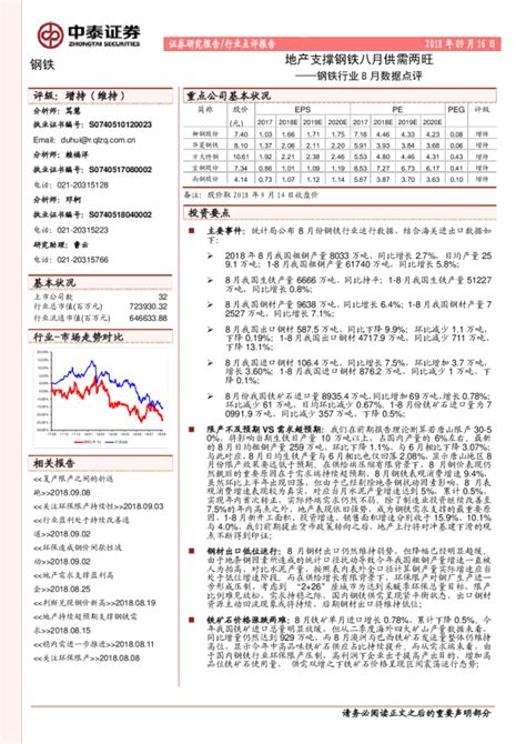 钢铁行业8月数据点评：地产支撑钢铁八月供需两旺