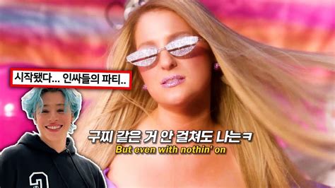 곧 당신의 릴스를 지배할 노래 Meghan Trainor Made You Look 가사 해석 lyrics