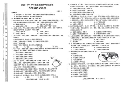 山东省临沂市临沭县2023 2024学年九年级上学期期中考试历史试题（扫描版无答案） 21世纪教育网