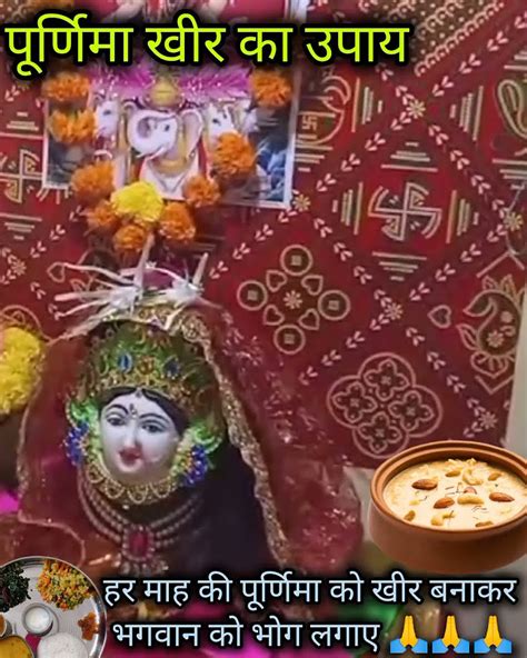 पूर्णिमा उपाय🙏प्रत्येक महीने की पूर्णिमा को करे ये उपाय🙏घर के क्लेश