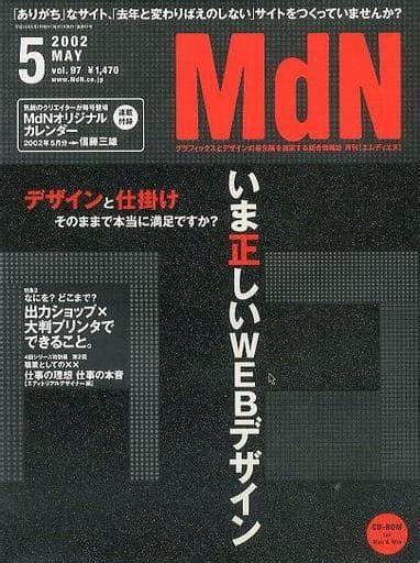 駿河屋 Mdn 2002 5 Vol 97 Cd Rom1枚 エムディエヌ（pc雑誌）