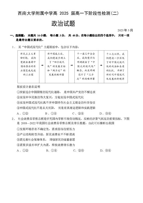 重庆市西南大学附属中学2022 2023学年高一下学期5月联考政治试题 自主选拔在线