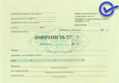 Доверенность формы М-2, бланки и книги строгой отчетности TOP (ID ...
