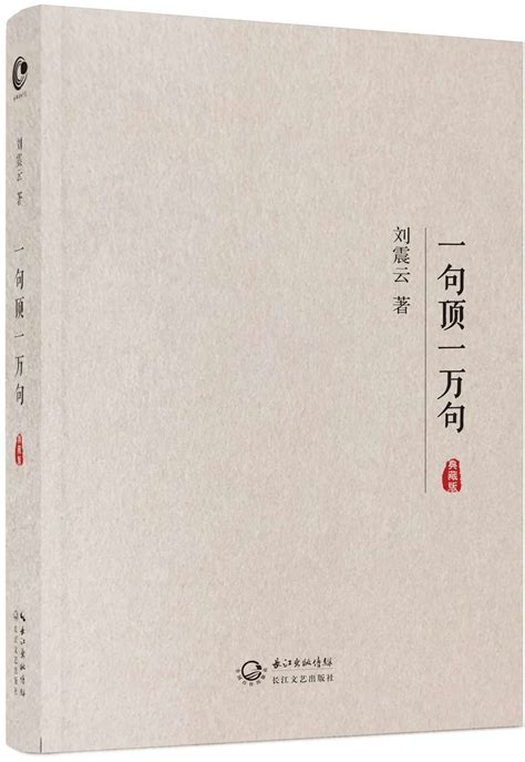 《一句顶一万句》刘震云 Epub Azw3 Mobi Pdf Txt 电子书作品获奖马尔克斯