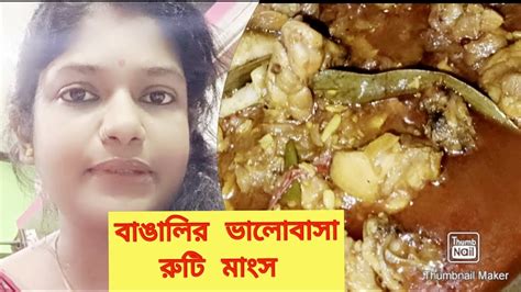 মেথি চিকেন দিয়ে সবাই মিলে রাতে জমিয়ে রুটি খেলাম। সবাই মিলে খাওয়ার আনন্দ ই আলাদা Bengalivlogs