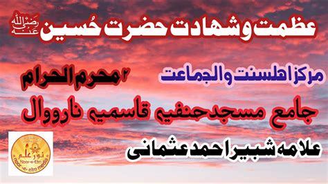 Shahadat O Azmat E Hussan Rz Ll Molana Shabir Ahmed Osmani Ll Markaz