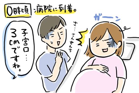 14時間も苦しんでるのに子宮口3cmから一向に進まない！微弱陣痛と診断されて By あい みんなの体験記【妊娠・出産・育児】