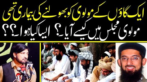 A Village Molvi Had Amnesia How Did The Molvi Come To The Majlis