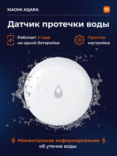 Датчик протечки воды Aqara Water Leak Sensor SJCGQ11LM беспроводной