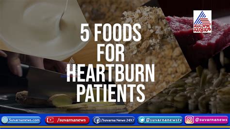 Healthy Food Advice 5 Foods For Heartburn Patients Youtube