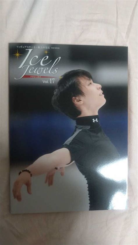 Yahooオークション 10月新刊アイスジュエルズvol17 羽生結弦 雑誌