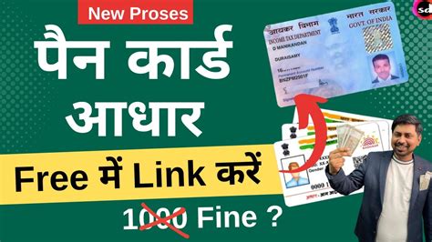 How To Link Pan Card To Aadhar Card Pan Card Aadhar Card Link Pan