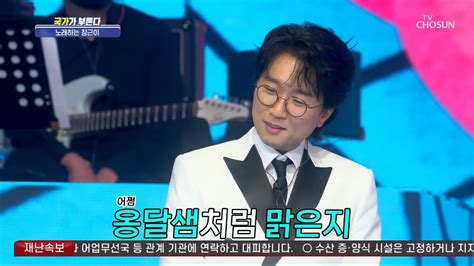 국가부 백지영 박창근x이솔로몬 외로운 사람들에 오열갱년기 아냐 종합