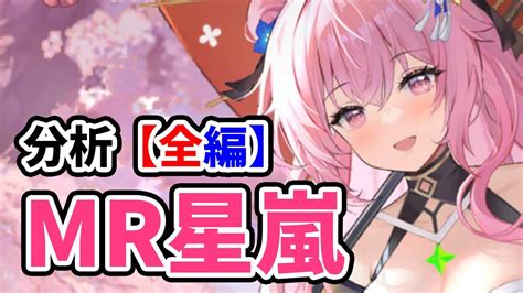 【放置少女】mr星嵐を分析・評価しました。（全編）mr星嵐は強いのか？｜放置ゲームcom