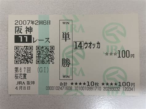 ウオッカ 桜花賞 現地ハズレ単勝馬券終了したレースの馬券｜売買されたオークション情報、yahooの商品情報をアーカイブ公開