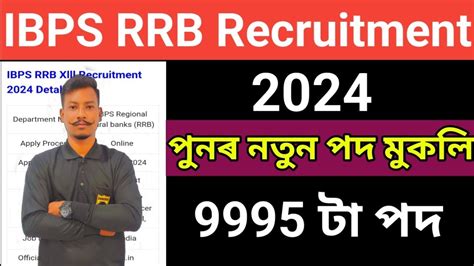 🔥good News😍 Ibps 9995 টা নতুন পদ মুকলি New Recruitment 2024 Apply