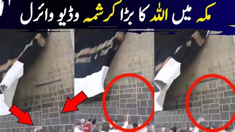 Miracle Of Allah In Makkah Viral Video Makkah Me Allah Ka Karishma