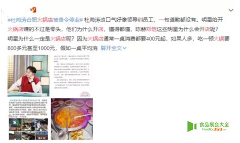 继售卖变质食材道歉后，郑恺火锅店又出事，店外被人拉横幅维权 行业资讯 资讯 食品展会大全