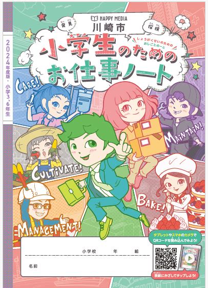 川崎市「小学生のためのお仕事ノート」・「中学生のためのお仕事ブック」に当社が掲載 三進工業株式会社