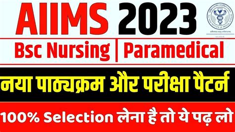 Aiims Application Forms Out Must Watch Before Filling The Form Youtube