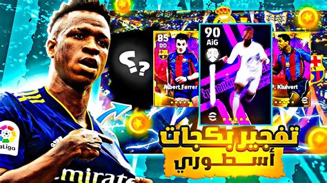 أقوى تفجير بكجات في لعبة Efootball 2022 🤯😱 حظ خرافي 🔥⚡️ Youtube