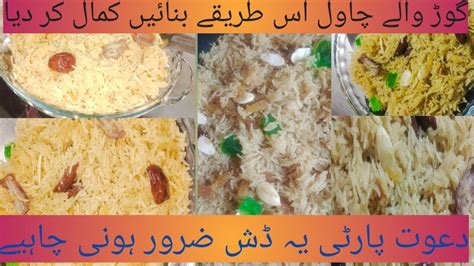 Gur Wale Chawal How To Make Gur Rice Chawal Gur Wale Tastefully Rice