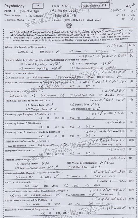 Past Paper 2023 Bahawalpur Board Inter Part I Psychology Group I Objective