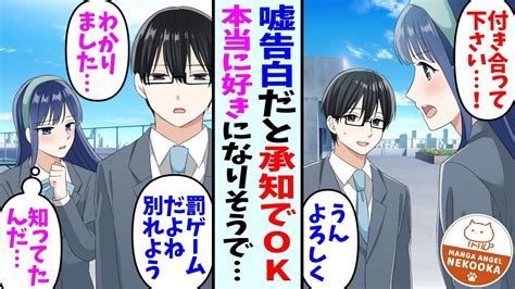 【漫画】学校一の美女から嘘告白された陰キャ俺。罰ゲームの告白だと知っっていながらもokして付き合った結果俺（このままだと本当に好きになってしまう）